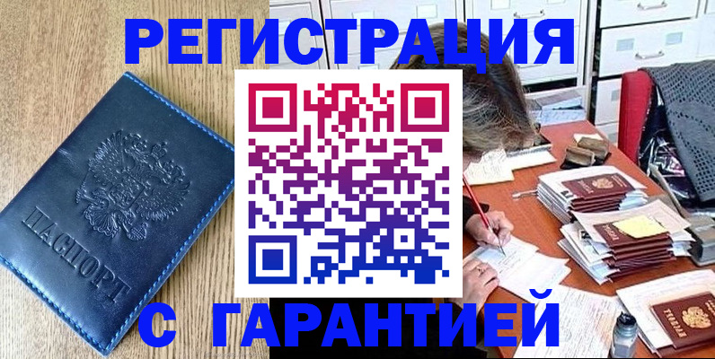 временная прописка в Белой Холунице