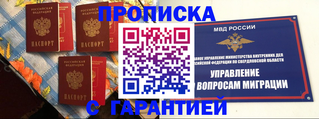 временная регистрация недорого в Белой Холунице
