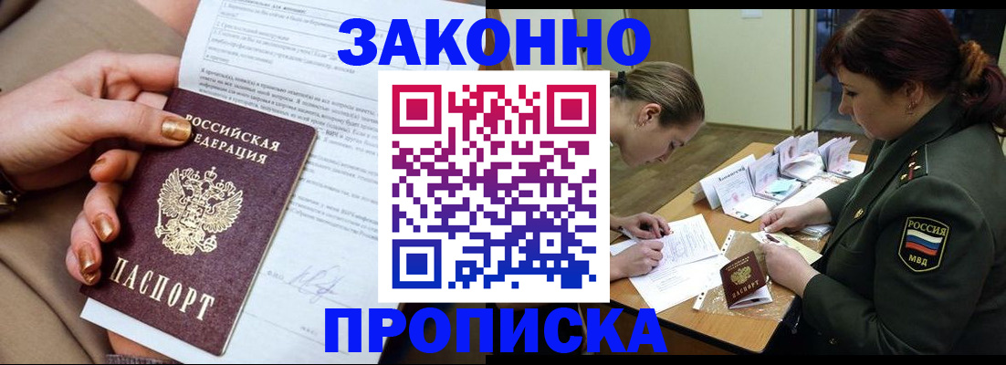 временная регистрация законно в Белой Холунице