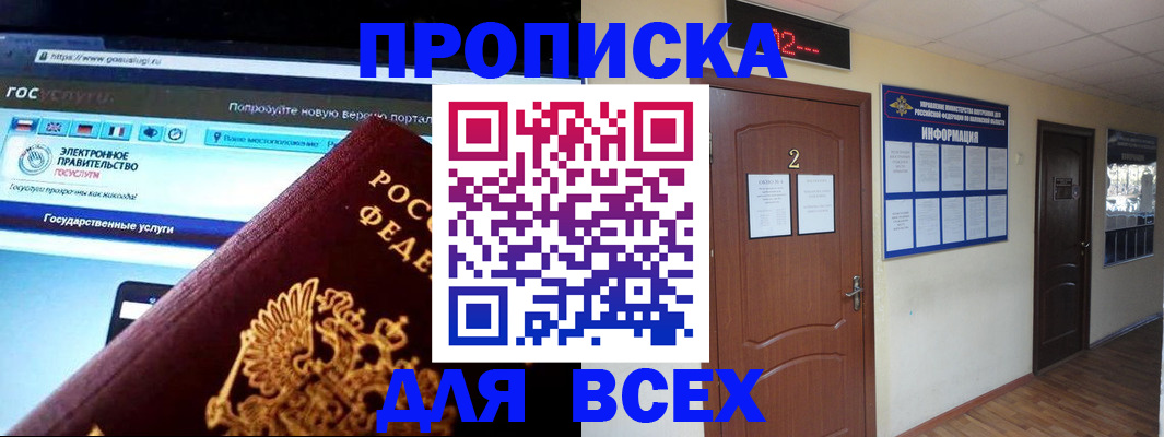 временная регистрация для школы в Белой Холунице