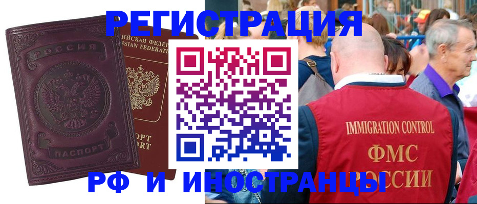 временная регистрация для всех в Белой Холунице